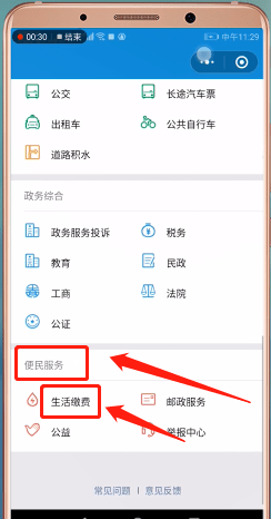 怎么通过微信交取暖费?通过微信交取暖费的方法介绍
