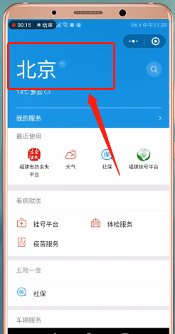怎么通过微信交取暖费?通过微信交取暖费的方法介绍