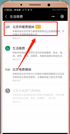 怎么通过微信交取暖费?通过微信交取暖费的方法介绍