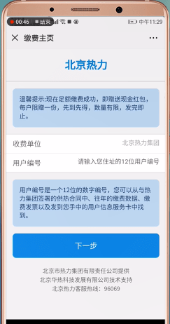 怎么通过微信交取暖费?通过微信交取暖费的方法介绍