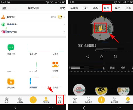 怎么通过QQ空间收听电台?通过QQ空间收听电台的方法说明