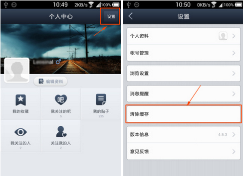 百度贴吧APP怎么清除缓存?百度贴吧清除缓存的步骤分享