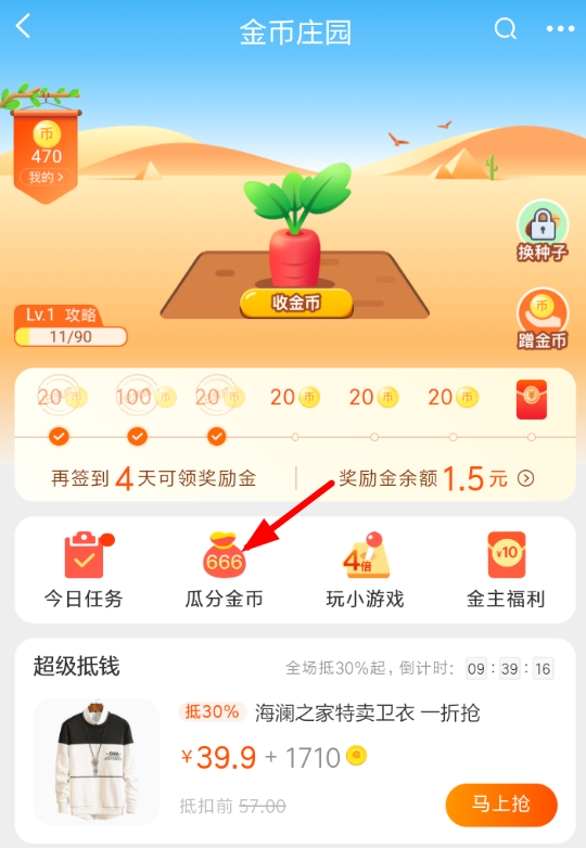 在淘宝里怎么瓜分金币?瓜分金币的方法一览