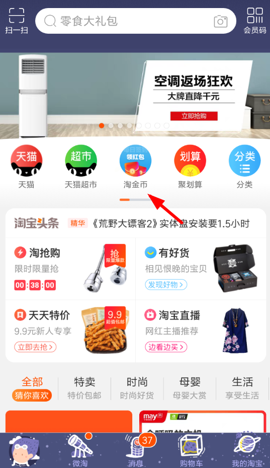 在淘宝里怎么瓜分金币?瓜分金币的方法一览