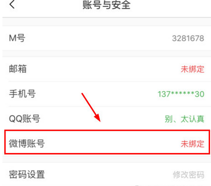 猫耳FM怎么绑定微博?绑定微博的步骤一览
