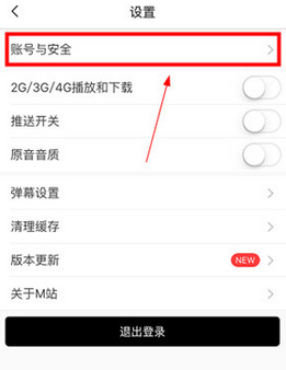 猫耳FM怎么绑定微博?绑定微博的步骤一览