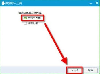 Win7系统中的QQ表情不见了怎么办?