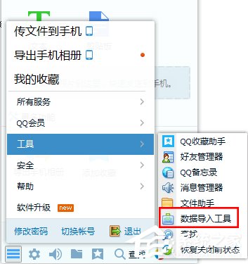 Win7系统中的QQ表情不见了怎么办?