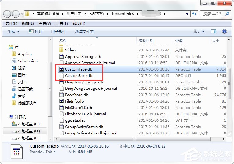Win7系统中的QQ表情不见了怎么办?