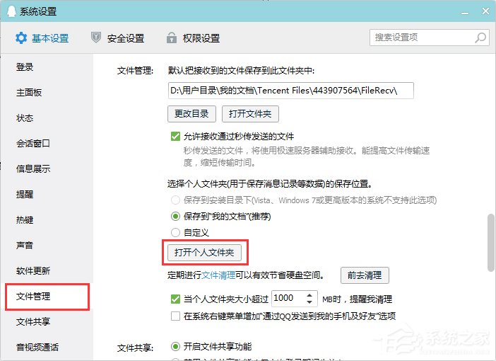Win7系统中的QQ表情不见了怎么办?
