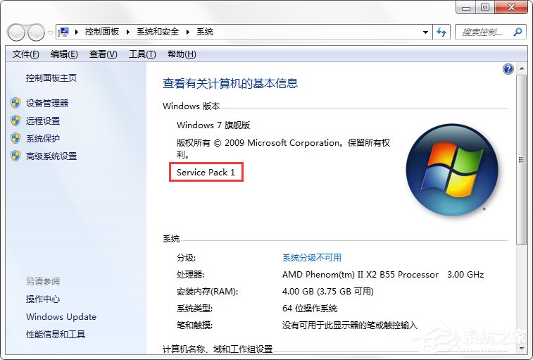 如何判断自己的系统是Windows7 RTM还是Windows7 SP1?