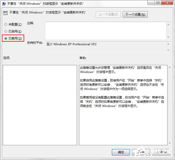 Windows7系统如何关闭配置Windows Update?