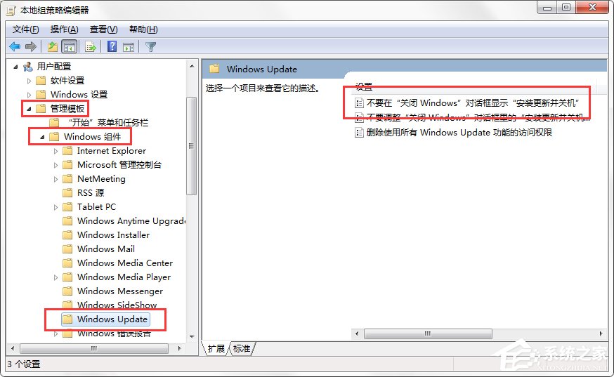 Windows7系统如何关闭配置Windows Update?
