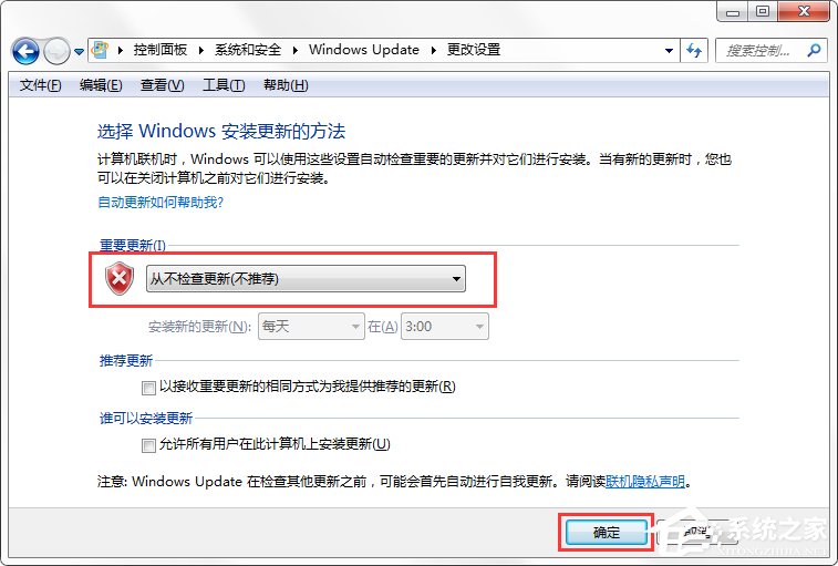 Windows7系统如何关闭配置Windows Update?