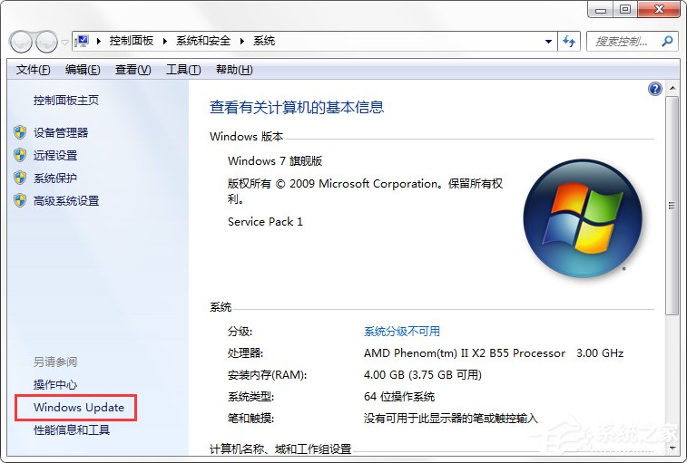 Windows7系统如何关闭配置Windows Update?