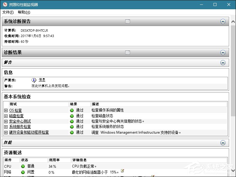还在使用第三方工具检测计算机?Windows搞定一切!
