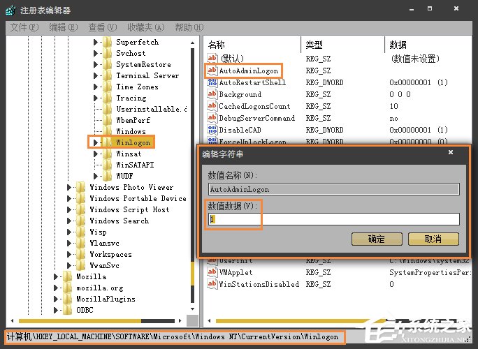Win7系统如何设置开机自动登陆？