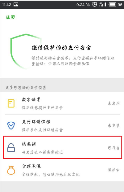 微信APP怎么将支付手势密码关闭?关闭支付手势密码的方法说明