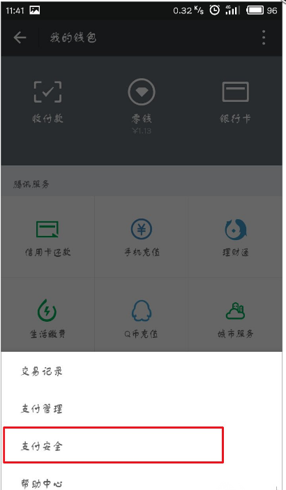 微信APP怎么将支付手势密码关闭?关闭支付手势密码的方法说明