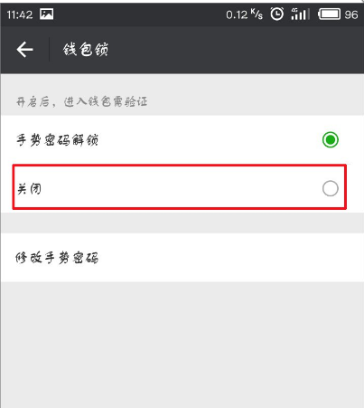 微信APP怎么将支付手势密码关闭?关闭支付手势密码的方法说明