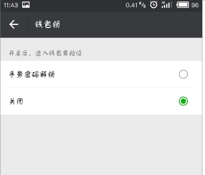 微信APP怎么将支付手势密码关闭?关闭支付手势密码的方法说明
