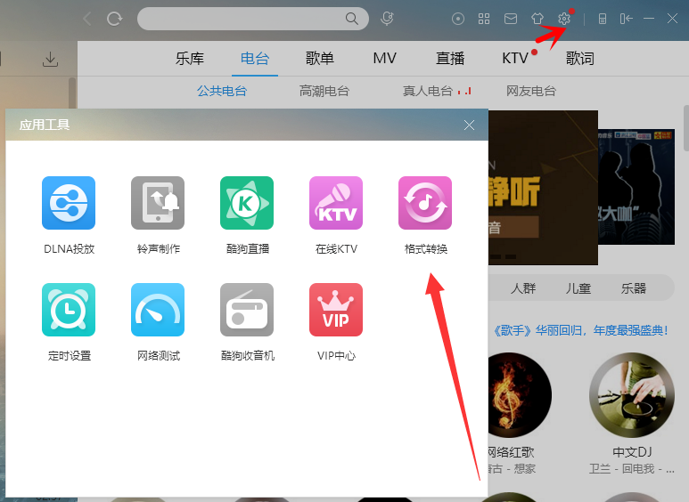 酷狗音乐APP怎么转换音频文件格式?转换音频文件格式的方法说明