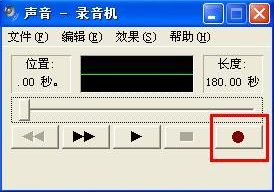 怎么在WindowsXP系统电脑上录音?