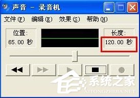 怎么在WindowsXP系统电脑上录音?