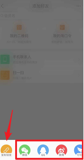 淘宝APP中怎么添加好友?添加好友的方法介绍