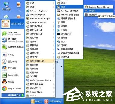 怎么在WindowsXP系统电脑上录音?