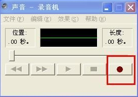 怎么在WindowsXP系统电脑上录音?