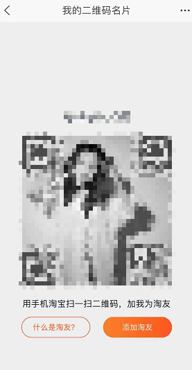 淘宝APP中怎么添加好友?添加好友的方法介绍