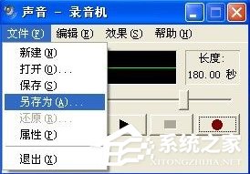 怎么在WindowsXP系统电脑上录音?