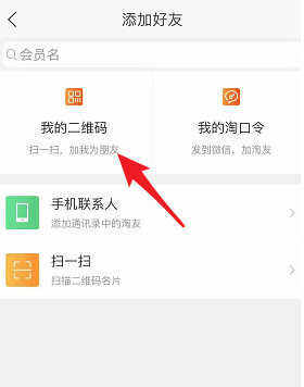 淘宝APP中怎么添加好友?添加好友的方法介绍