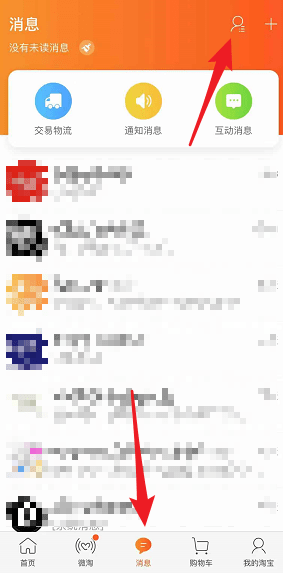 淘宝APP中怎么添加好友?添加好友的方法介绍