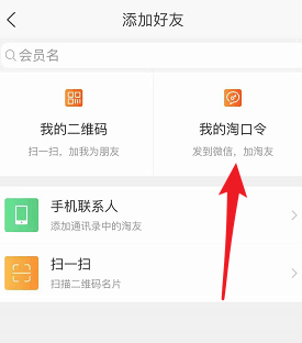 淘宝APP中怎么添加好友?添加好友的方法介绍