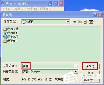 怎么在WindowsXP系统电脑上录音?