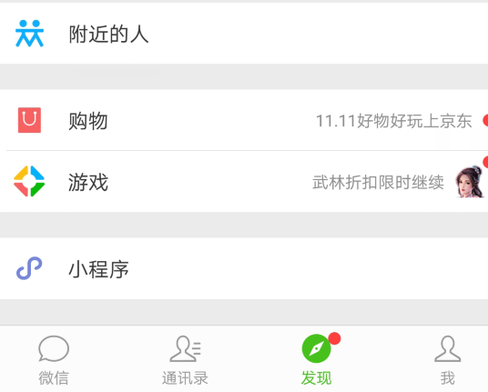 在微信里怎么搜索小程序?搜索小程序的步骤一览