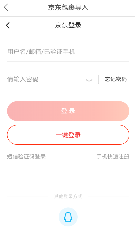 菜鸟裹裹怎么添加京东账号?添加京东账号的方法说明