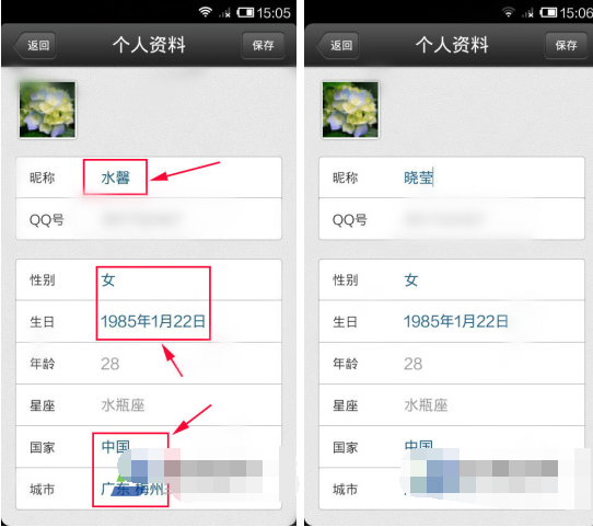 QQ空间怎么更改个人资料?更改个人资料的方法说明