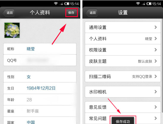 QQ空间怎么更改个人资料?更改个人资料的方法说明