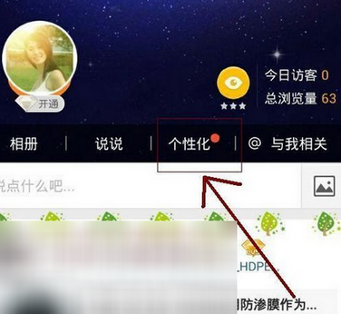 qq怎么设置发送说说不显示手机型号?设置发送说说不显示手机型号的方法介绍