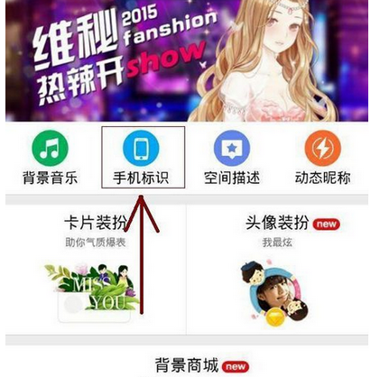 qq怎么设置发送说说不显示手机型号?设置发送说说不显示手机型号的方法介绍