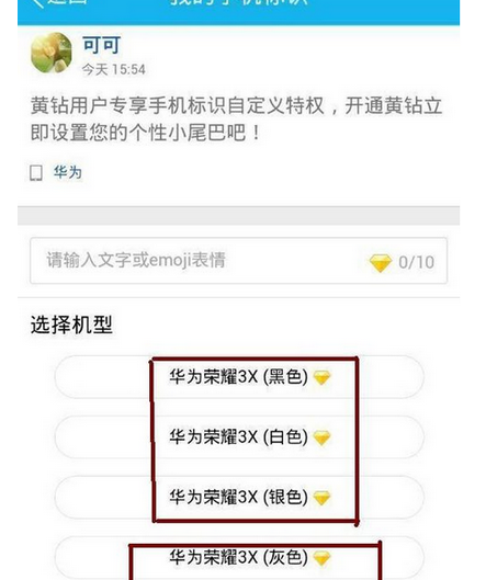 qq怎么设置发送说说不显示手机型号?设置发送说说不显示手机型号的方法介绍