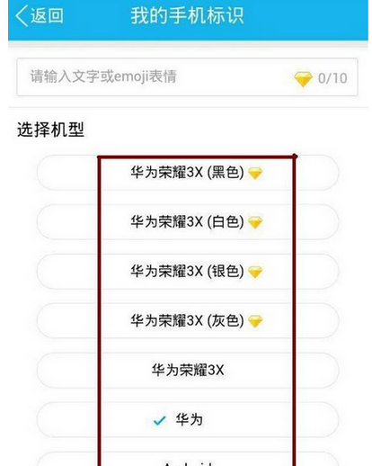 qq怎么设置发送说说不显示手机型号?设置发送说说不显示手机型号的方法介绍