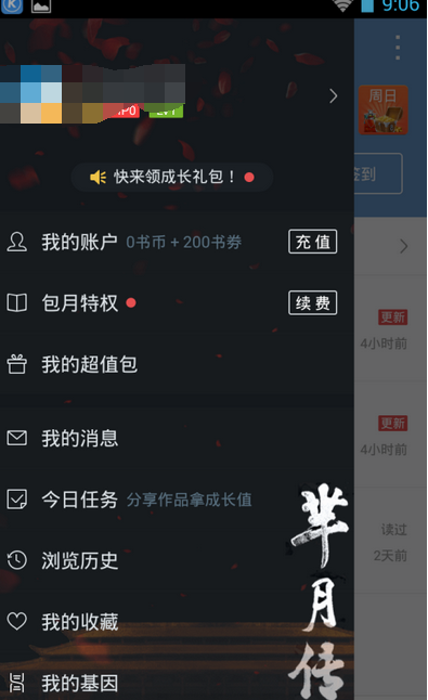 QQ阅读怎么添加基因?QQ阅读添加基因的步骤一览