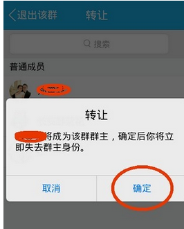 在QQ里怎么转让付费群?转让付费群的方法说明
