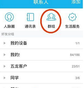 在QQ里怎么转让付费群?转让付费群的方法说明