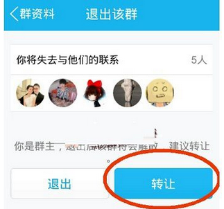 在QQ里怎么转让付费群?转让付费群的方法说明