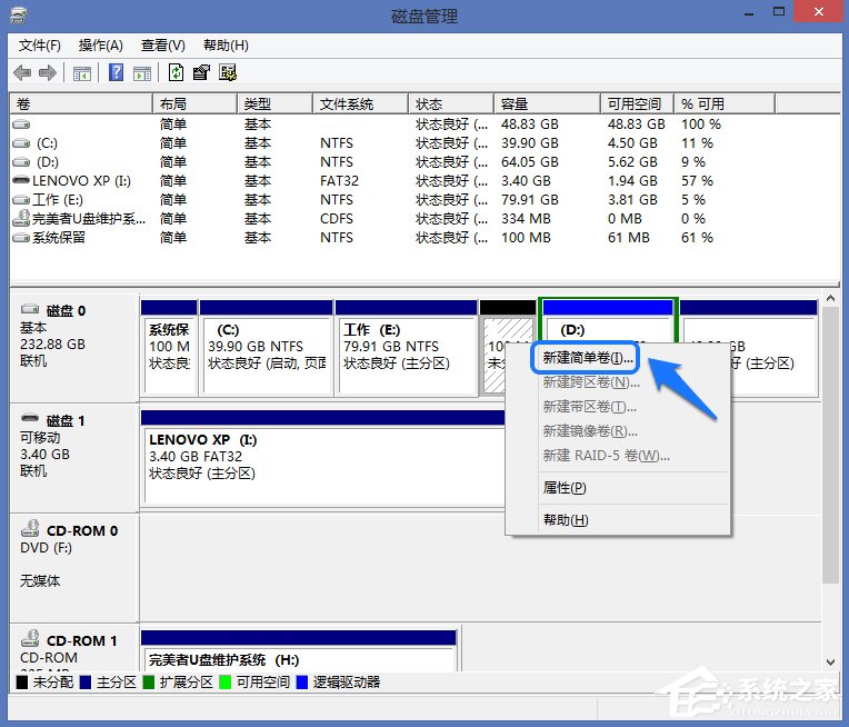 Win8系统怎么进行磁盘管理?